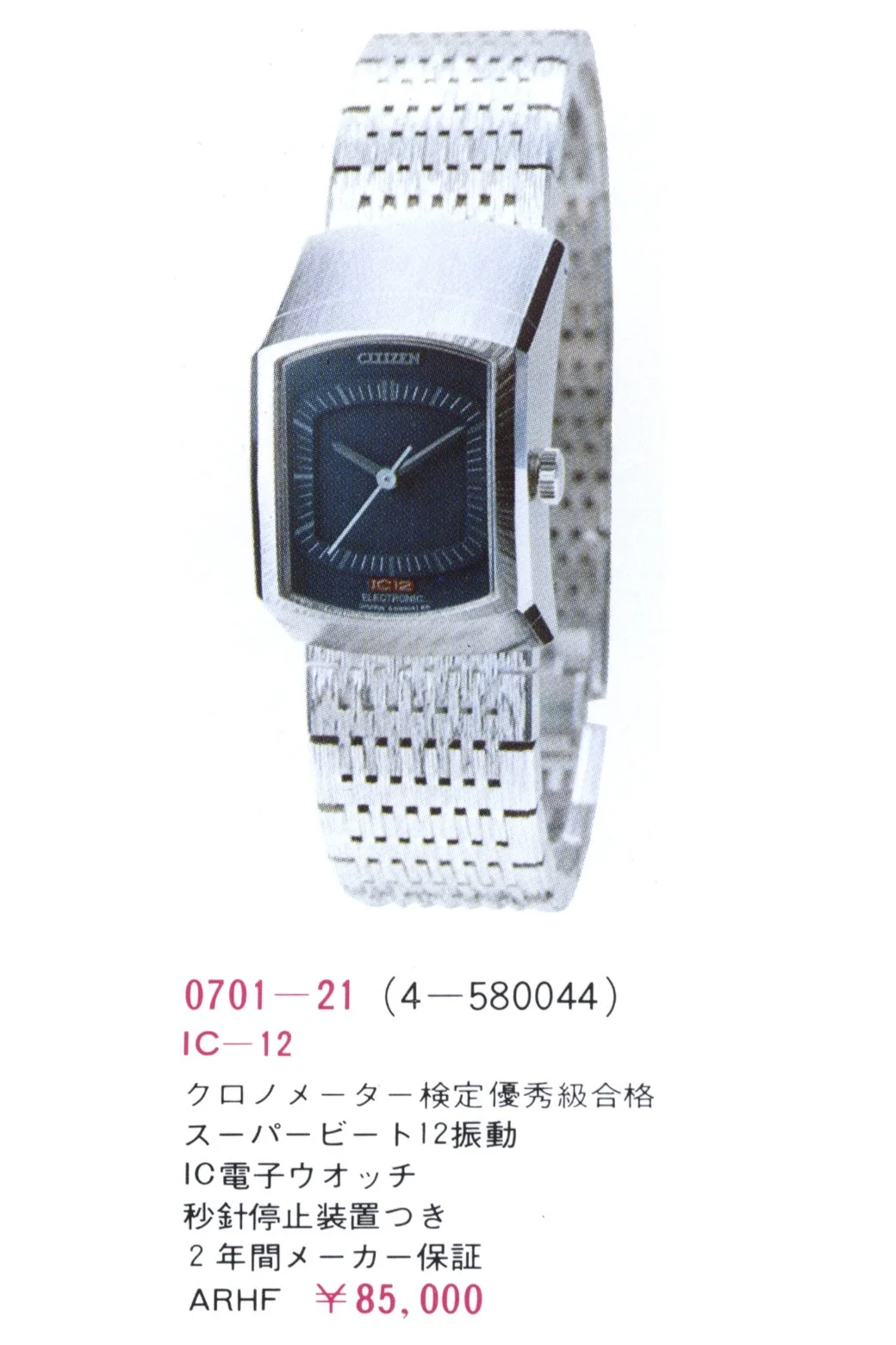 Catalog: 1971 Citizen Product Catalog No.8 — Plus9Time
